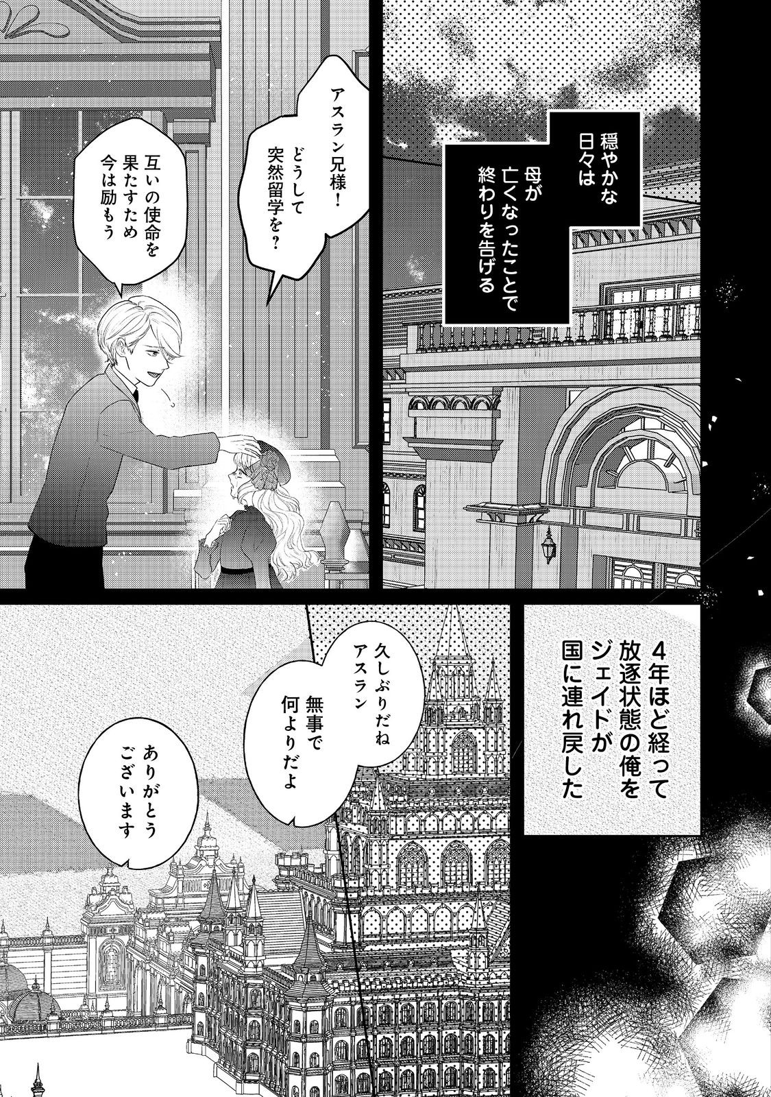 Konyaku Haki Shita Kizumono Reijou wa, Chiyujutsushi ni Deshiiri shimasu! - Chapter 8 - Page 5